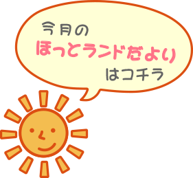 hottolanddayori-icon-a2.png