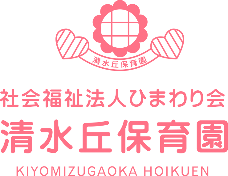 kiyomizugaokahoikuen_title2.png
